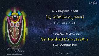 HarikathAmrutasAra  03 VyApti Sandhi  ಹರಿಕಥಾಮೃತಸಾರ  ೦೩ ವ್ಯಾಪ್ತಿ ಸಂಧಿ [upl. by Kcirddahc]