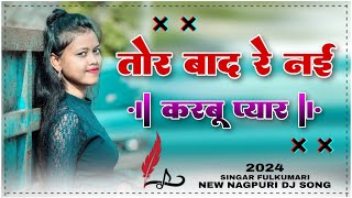 New Nagpuri Bewafa Dj Song  Singar Fulkumari  Tor Baad Re Ny Karbu Peyar [upl. by Macario]