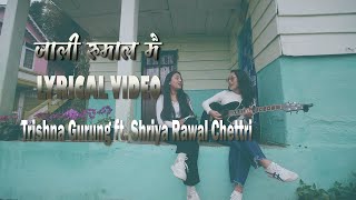 Jali Rumal Mai जाली रुमाल मै Lyrical Video  Trishna Gurung ft Shriya Rawal Chettri [upl. by Anael]