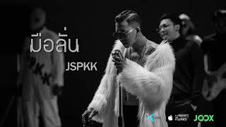 มือลั่น Song Thai in Tik Tok bat💙 [upl. by Garik]