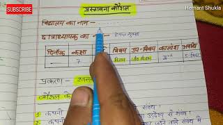 प्रस्तावना कौशल विषयजीव विज्ञानprastavana Kaushal subject biology  BEd 1st year micro teaching [upl. by Naret]