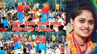 Jyoti Sahu Kirtan  Hindi Song Udja Kale Kawan [upl. by Anidal]