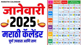 Marathi Calendar 2025 January  Kalnirnay Calendar 2025 January  Mahalaxmi Calendar 2025 January [upl. by Ashelman824]