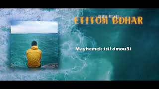 SIMO FILALI  ETITOM BDHAR  LYRIC VIDEO  2023 جديد سيمو الفيلالي عطيتوم بالضهر ²⁰²³ [upl. by Hilliary]