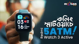 কলিং স্মার্টওয়াচে 5 ATM ওয়াটারপ্রুফ Redmi Watch 3 Active  In depth Bangla Review 🔥🔥🔥 [upl. by Frants131]