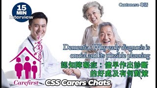 Esp 15 認知障礙症：儘早作出診斷的好處及有何對策 Dementia Why early diagnosis is crucial and its possible planning [upl. by Aisatal]