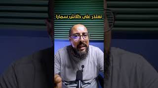 dj costa نعتذر من سمرا ومنتيحش لمستوا فرنكو مشاكل الخامج [upl. by Dlanigger]