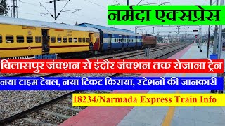 नर्मदा एक्सप्रेस  Train Information  Bilaspur to Indore Daily Train18234 Train  Narmada Express [upl. by Adnolat]