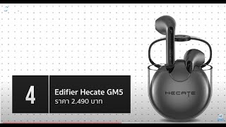 สุดยอดหูฟังเกมมิ่ง True Wireless 4  Edifier Hecate GM5 shorts [upl. by Cedric320]