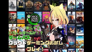 ゲームパスお試しプレイ＃2 [upl. by Goddord]