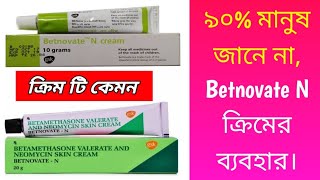 betnovate n skin cream bangla  valerate n cream review in bengali  skin cream [upl. by Xeno]