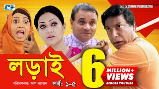 Lorai  লড়াই  Epi 0105  Mosharrof Karim  Richi Solaiman  Nadia Ahmed  Bangla Comedy Natok [upl. by Neirad939]