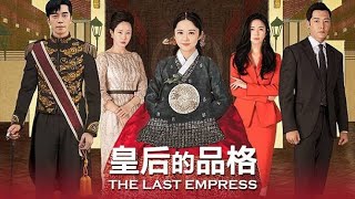 THE LAST EMPRESS EP 68 IMETAFSIRIWA KISWAHILI 0753765060 WhatsApp kupata mwendelezo [upl. by Araec710]