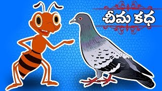 Telugu Nursery Rhymes  Cheema Katha  Telugu Animated Kids Songs [upl. by Fleda924]