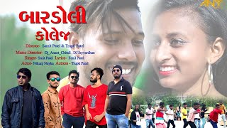 BARDOLI COLLAGE  OFFICIAL VIDEO  SMIT PATEL  FENIL PATEL  DJ ANT amp DJ JVD TRUPTI  NIKUNJ [upl. by Arria]