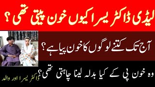 Viral video of Lady doctor  Khoon peene wali lady doctor yasra ka interview  Raja News Network [upl. by Ander531]