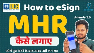 MHR Required Lic Policy में MHR कैसे लगाए  Lic MHR eSign  How to eSign LIC MHR  LIC Ananda 20 [upl. by Bendicta151]