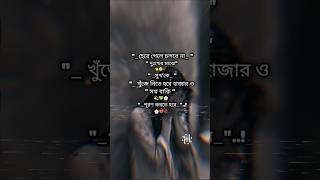 কষ্টের কথা  কষ্টের স্টাটাস  koster kotha  bangla shayeri  koster statusbreakuptiktokvideo​ [upl. by Sybil]