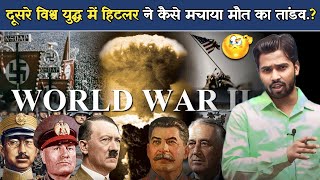 दूसरे विश्व युद्ध में हिटलर ने कैसे मचाया मौत का तांडव II Second worldwar khansir secondworldwar [upl. by Kenric270]