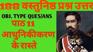 OBJECTIVE TYPE QUESTION ANSWERS OF आधुनिकीकरण के रास्ते  CLASS 11  HISTORY  LESSON NO 11 CBSE [upl. by Euqinom]