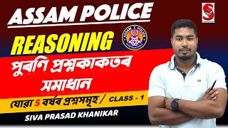 Assam Police new Vacancy  5563 Posts   Reasoning Previous year question paper  BY SPK [upl. by Yecak108]