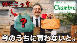 【しまむら・シャンブル】このカバンを安く買えるのは今だけかも。 [upl. by Alue]