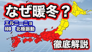 【３ヶ月予報】最新冬の解説 暖冬予想の根拠 気象予報士解説 11月21日夜配信 [upl. by Niatsirhc]