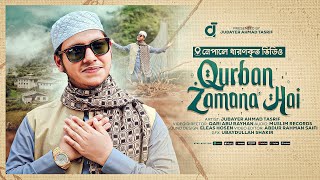 নেপালে ধারণকৃত গজল।Ek mehinehi un par। Qurban Zamana hai।Jubayer Ahmad Tasrif। জুবায়ের আহমাদ তাশরীফ। [upl. by Ihn]