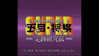 Super Gomoku Shougi  Super Nintendo Entertainment System  Intro amp Title Screen [upl. by Rowe]