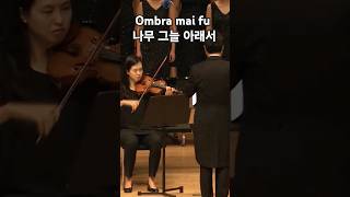 Ombra mai fu 헨델  앙상블 원 [upl. by Dominique]