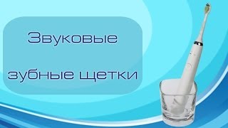 Как выбрать звуковую зубную щетку [upl. by Fortier]