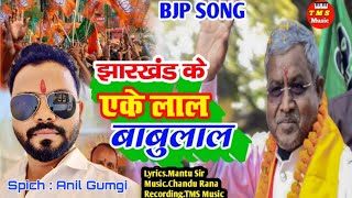 Babulal Marandi Spich Song ✓Anil Gumgi Spich [upl. by Linnet679]