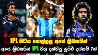 7 Superb Records Set By Sri Lankan Players in IPL  IPL records  IPL 2023 [upl. by Irtimed]