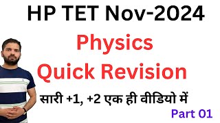 Physics HP TET non medical preparation 2024hp tet non medical physics hp tet non medical 2024 [upl. by Durning239]