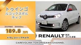 認定中古車 ルノートゥインゴ ルコックスポルティフのご紹介！！！ [upl. by Yelrebmik]