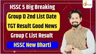 Hssc Group D इतनें बच्चों की 2 nd लिस्ट तैयार  Tgt भर्ती रिजल्ट भी बिना 5 के AG  Group C new list [upl. by Ahsircal]