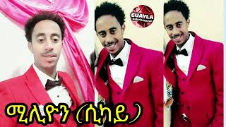 million gebremedhin sikay  New eritrean guayla 2024 in asmara ዛውነይ [upl. by Lim]