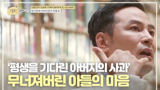 ‘평생을 기다린 아버지의 사과’ 그러나 무너져버린 아들의 마음 [upl. by Ilram]