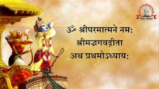 Bhagwat Geeta  Chapter 1  भगवद्गीता अध्याय १ [upl. by Ailelc807]