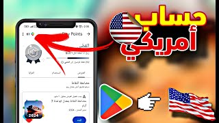 شرح طريقة تحويل متجر جوجل بلاي إلى حساب امريكي تجاوز مشكل Play points [upl. by Noreik]