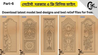 3d Door design ।। artcam 3d Door design free download ।। artcam 3D relief free download ।। Part6 [upl. by Adnaval]