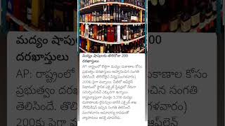 AP liquor shops licence registration [upl. by Ordisy]