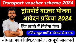 Transport voucher scheme 2024  फॉर्म कैसे भरे  आवेदन शुरू  पैदल जाने पर किराया मिलगा वापस [upl. by Niggem]