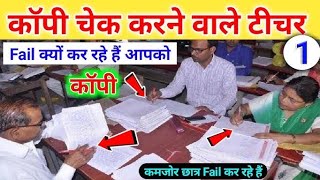 बोर्ड exam me copy kaise check hota hai  Board exam 2025 me copy kaise likhen [upl. by Wind]