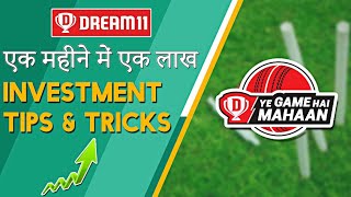 How To Win In Dream11  Investment Strategy Of Small Leagues In Dream11  Investment Plan Of Dream11 [upl. by Lil475]