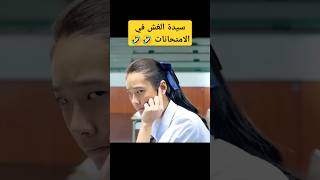 quotسيدة الغش في الامتحانات 🤣🤣قصير عبقرية ذكاء غشالامتحانات التعليم [upl. by Mulligan225]