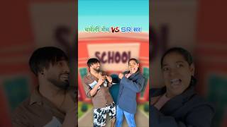 Chameli Mam VS SR Sir 😱 khachara chameli srsir mastikipaathshala shots ytshorts doli [upl. by Kellyann]