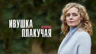 Ивушка Плакучая 14 серия сериал Мелодрама 2024  Россия 1  Анонс [upl. by Augie904]