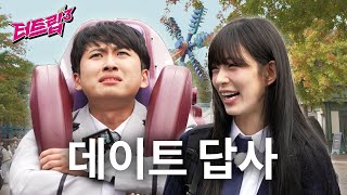 ENG미미미누가 제안하는 초고속 이별 데이트 코스 w채영  터트립3 EP1 [upl. by Cos349]