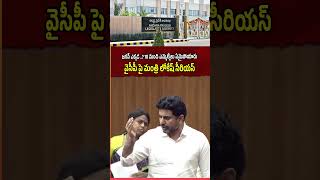 జగన్ ఎక్కడ  10 మంది ఎమ్మెల్యేలు ఏమైపోయారు NaraLokesh APBudgetSession2024 APAssembly [upl. by Calvert972]